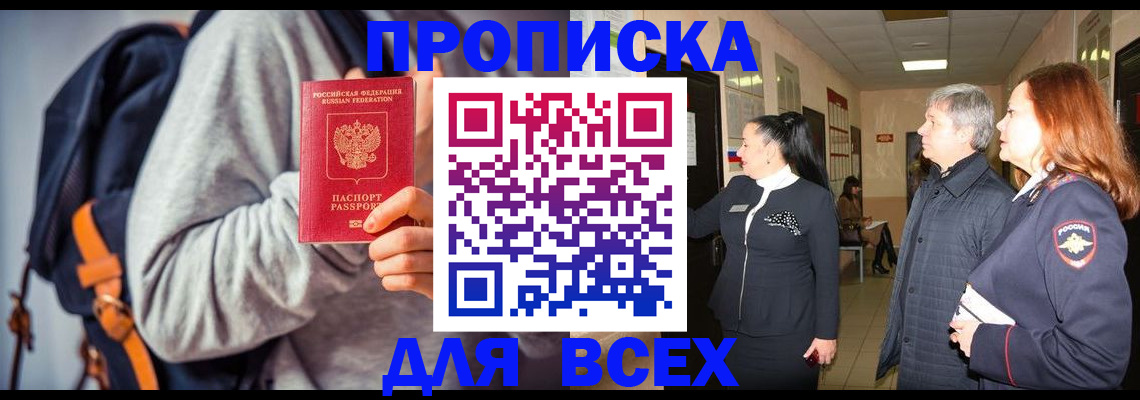 где прописаться в Кореновске