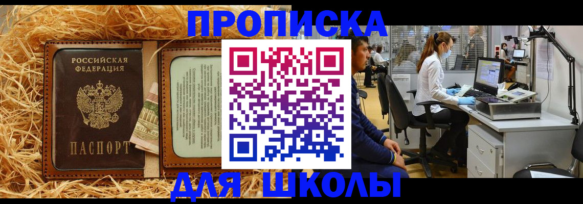 прописка для работы в Кореновске