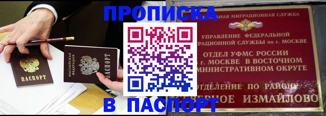 прописка 2025 в Кореновске