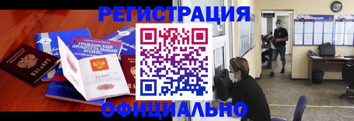 прописка штамп в Кореновске